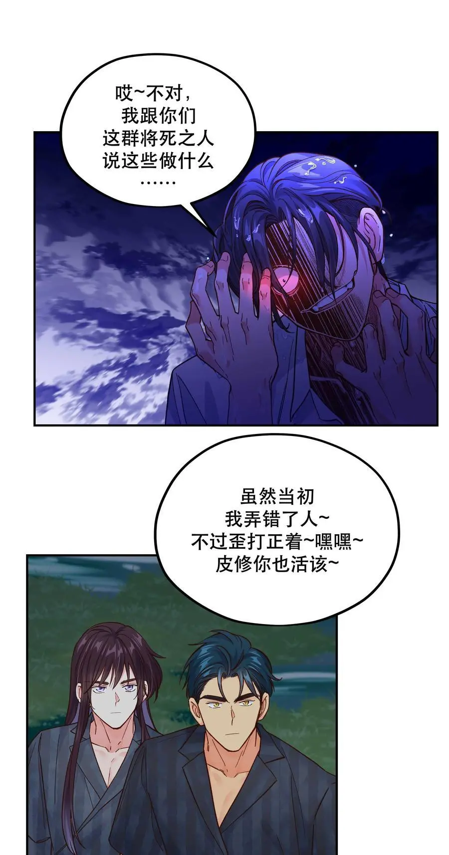 139 反派的演讲时间 第28页