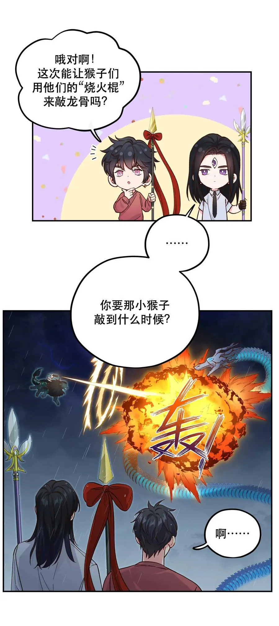 140 第一回合 正面对轰 第22页