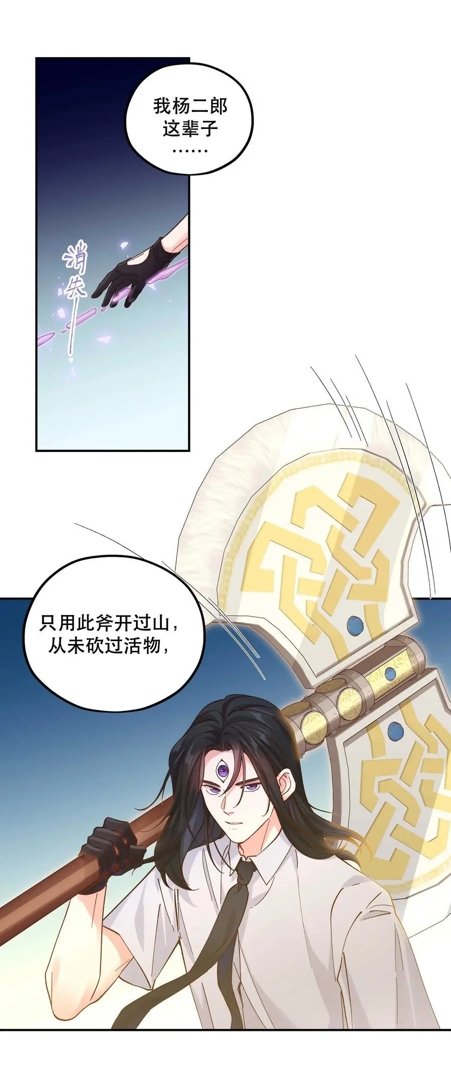 141 反派拿出了终极武器 第16页