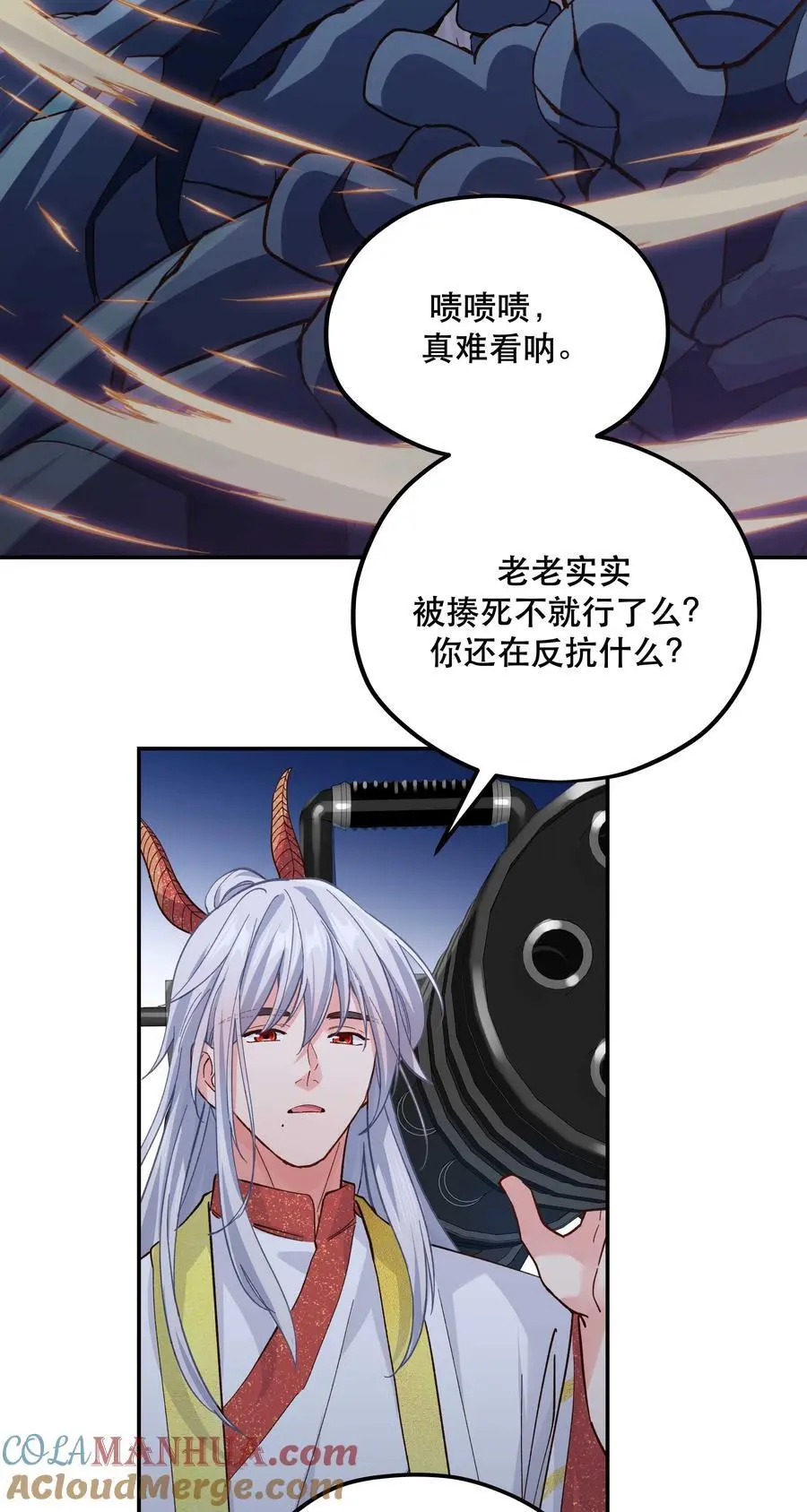 141 反派拿出了终极武器 第31页