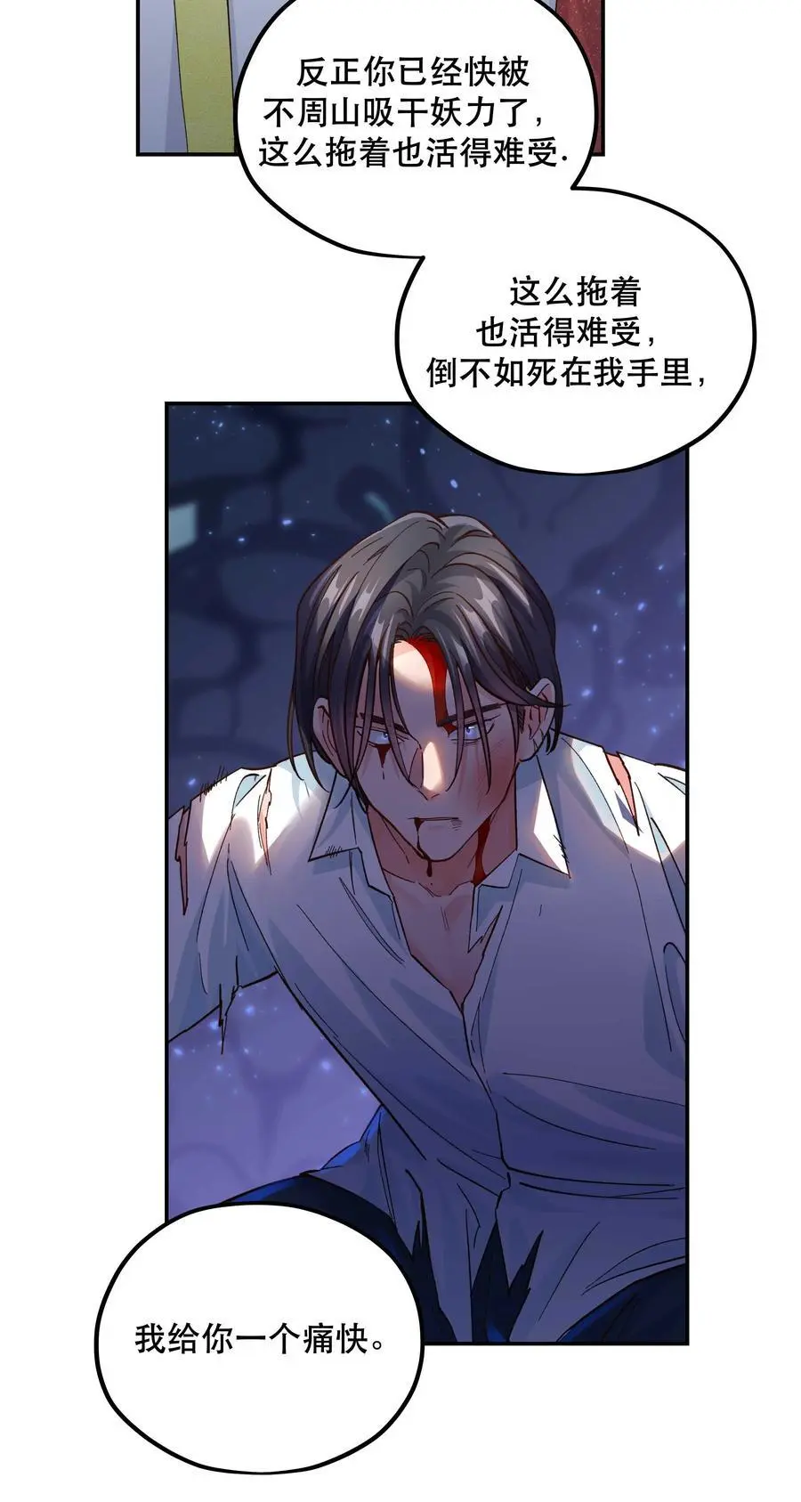 141 反派拿出了终极武器 第32页
