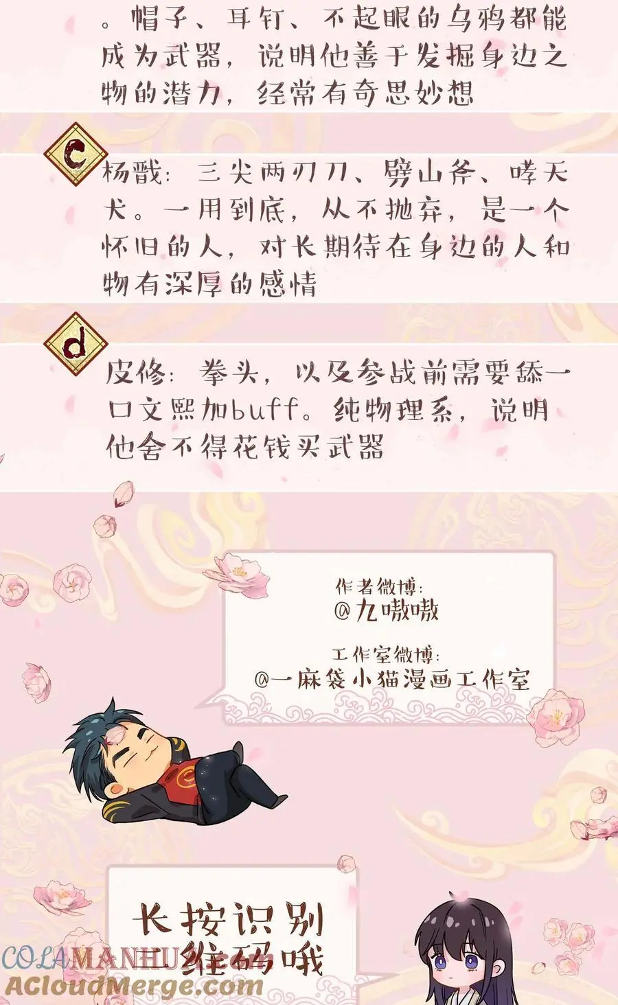 141 反派拿出了终极武器 第37页