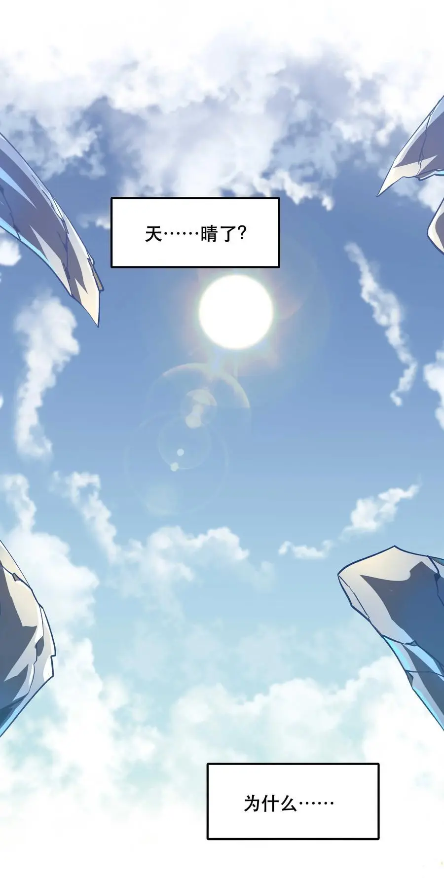 143 俺老孙去也 第2页