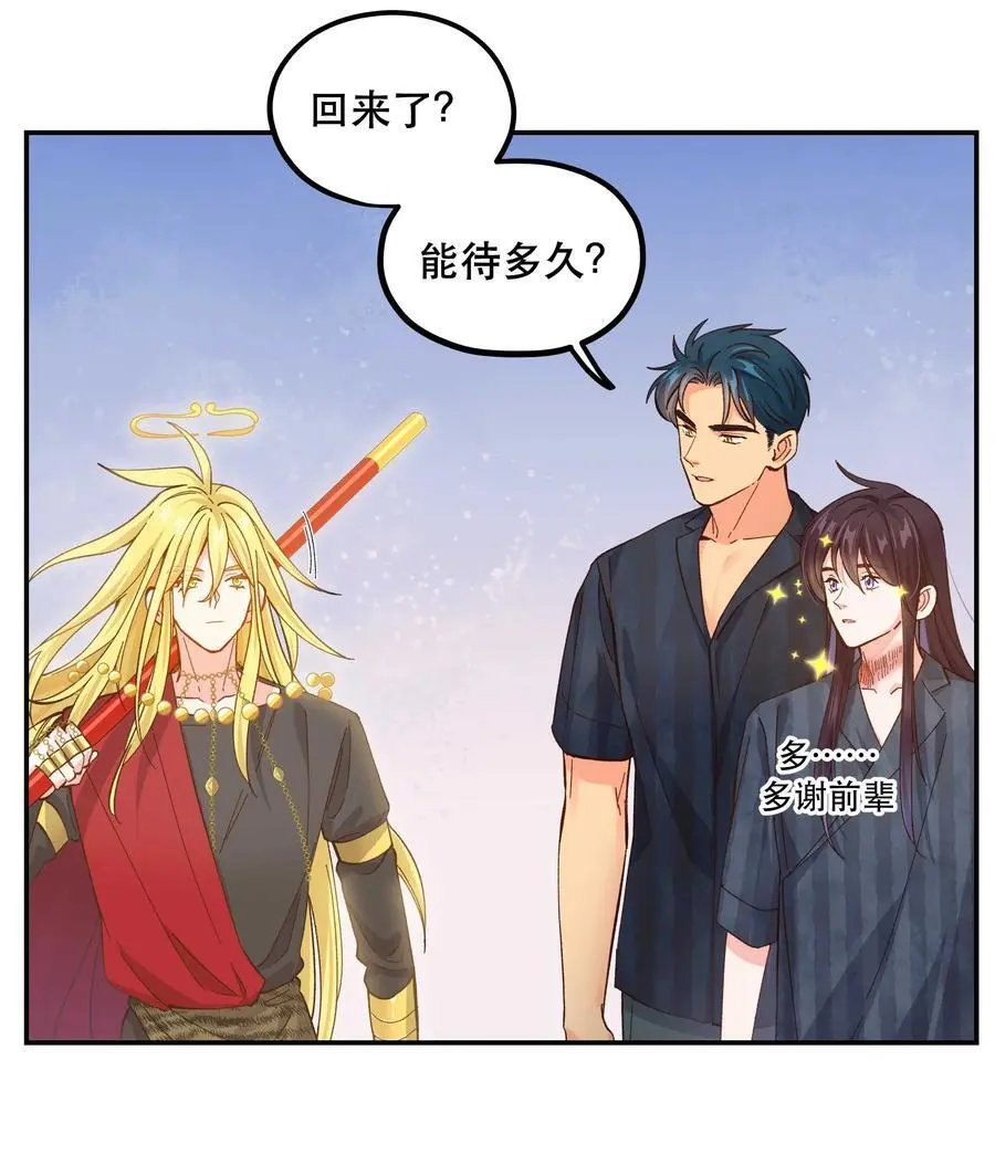 143 俺老孙去也 第8页