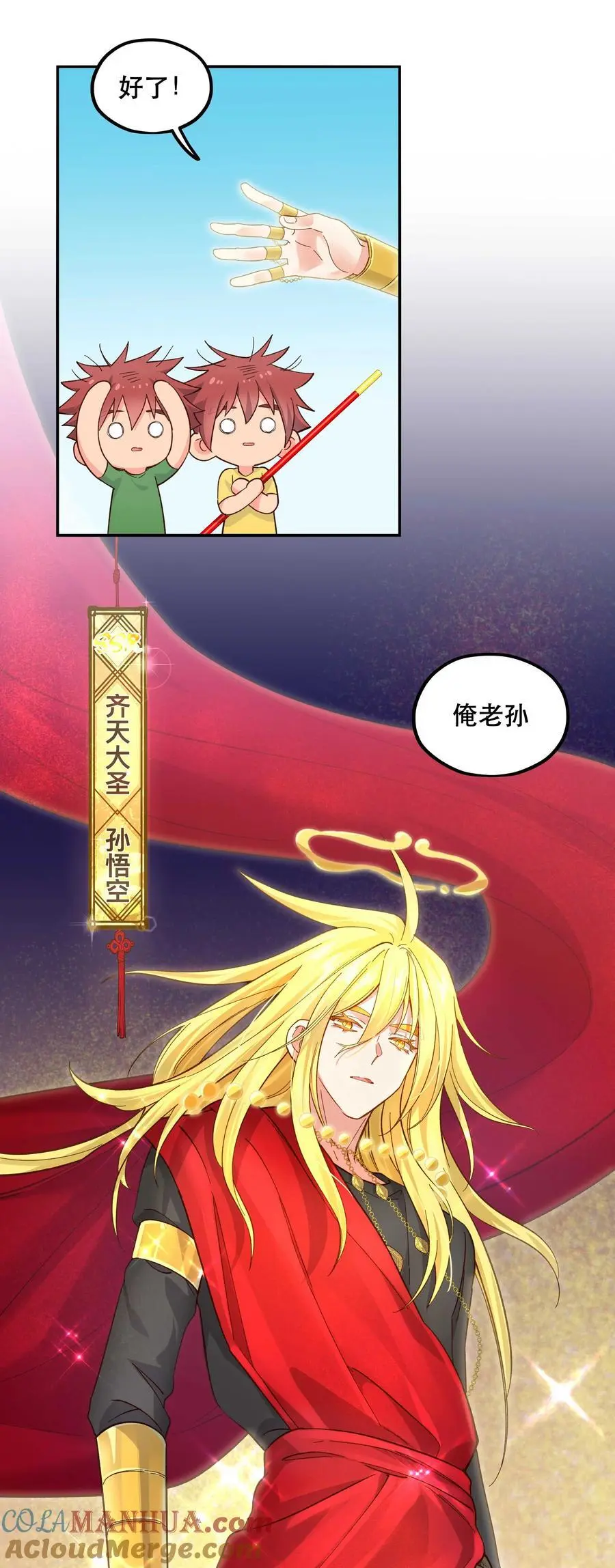 143 俺老孙去也 第13页
