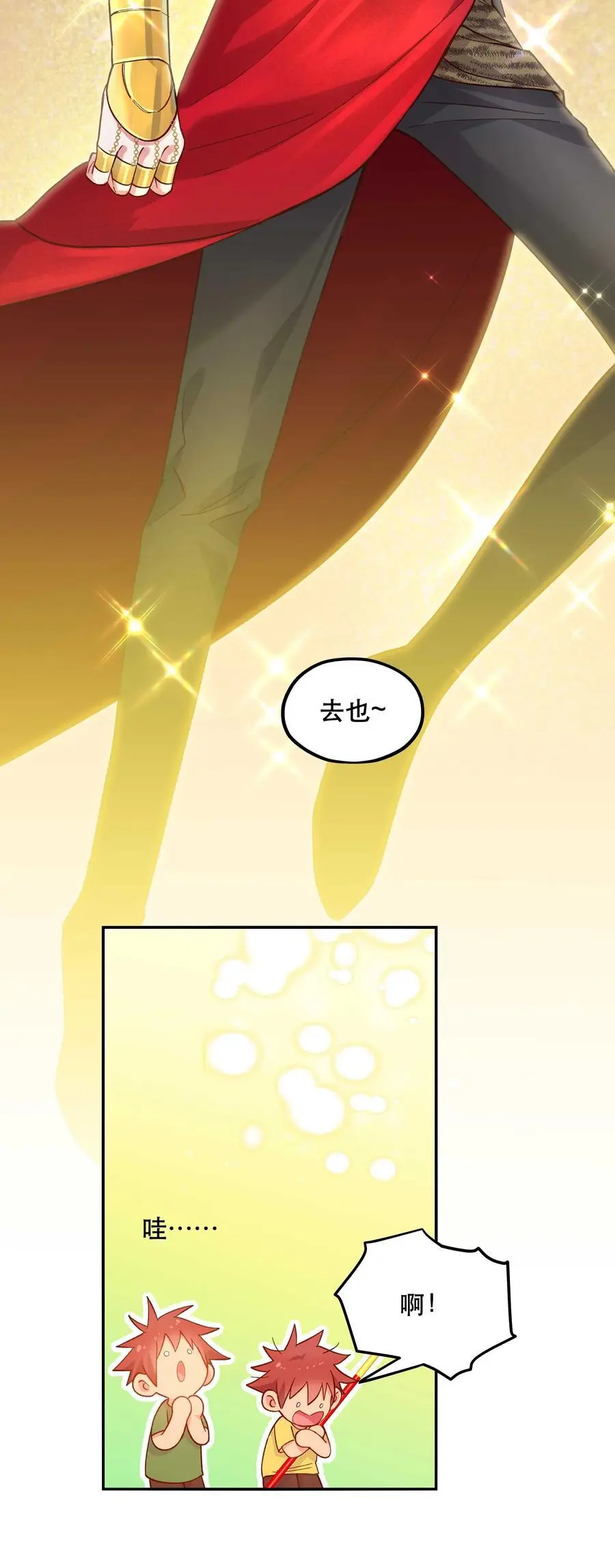 143 俺老孙去也 第14页