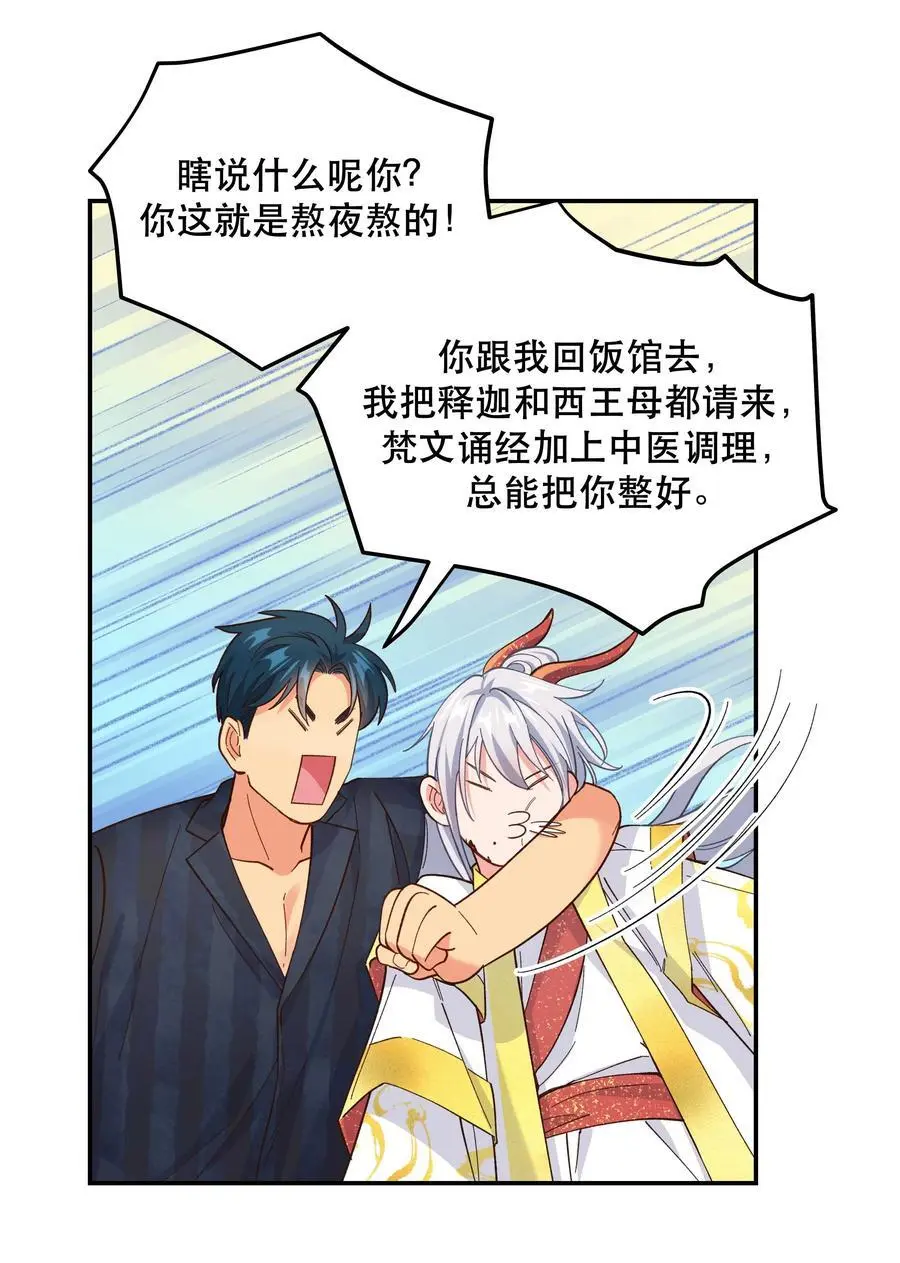 143 俺老孙去也 第22页