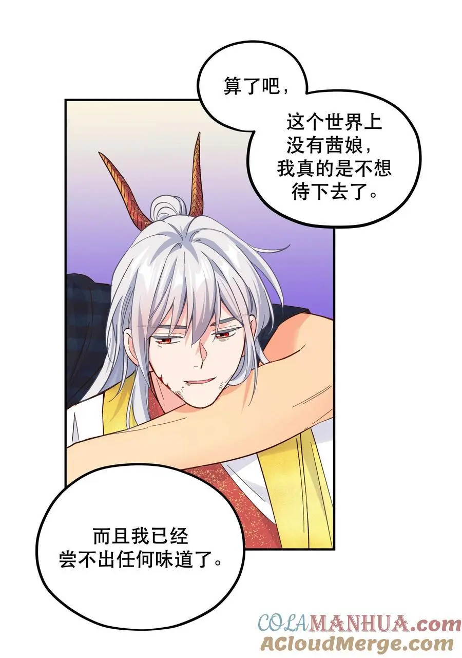 143 俺老孙去也 第23页