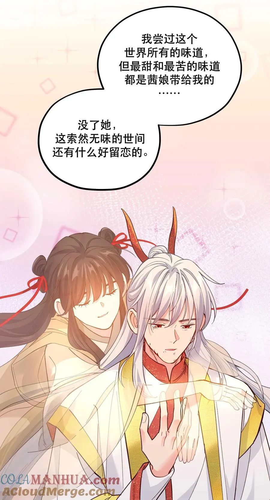 143 俺老孙去也 第25页
