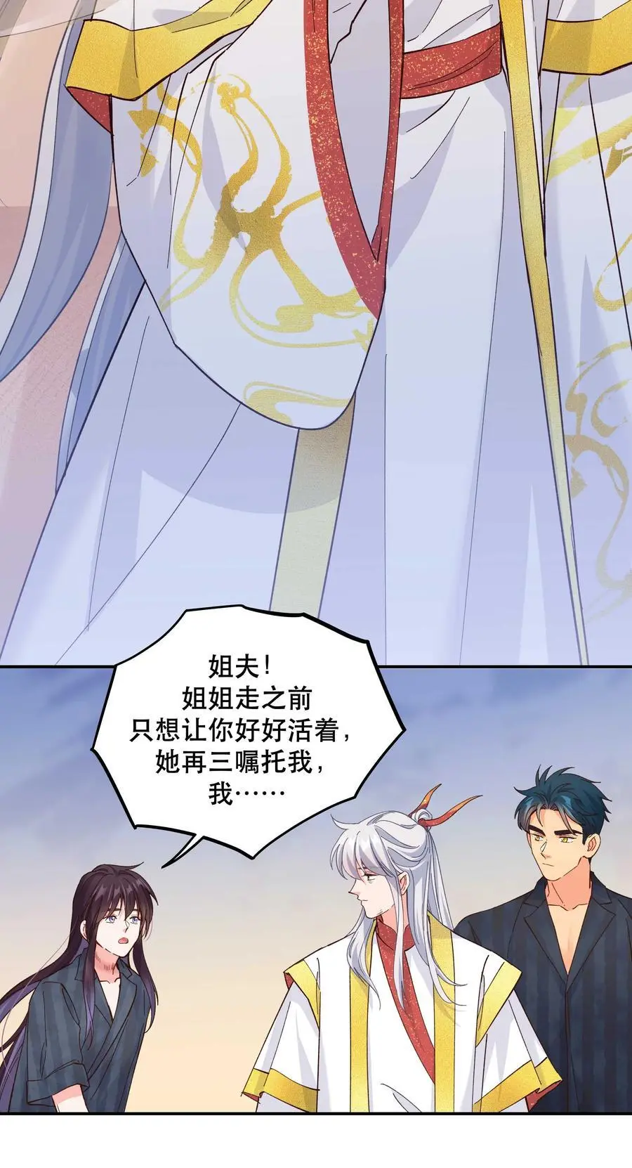 143 俺老孙去也 第26页