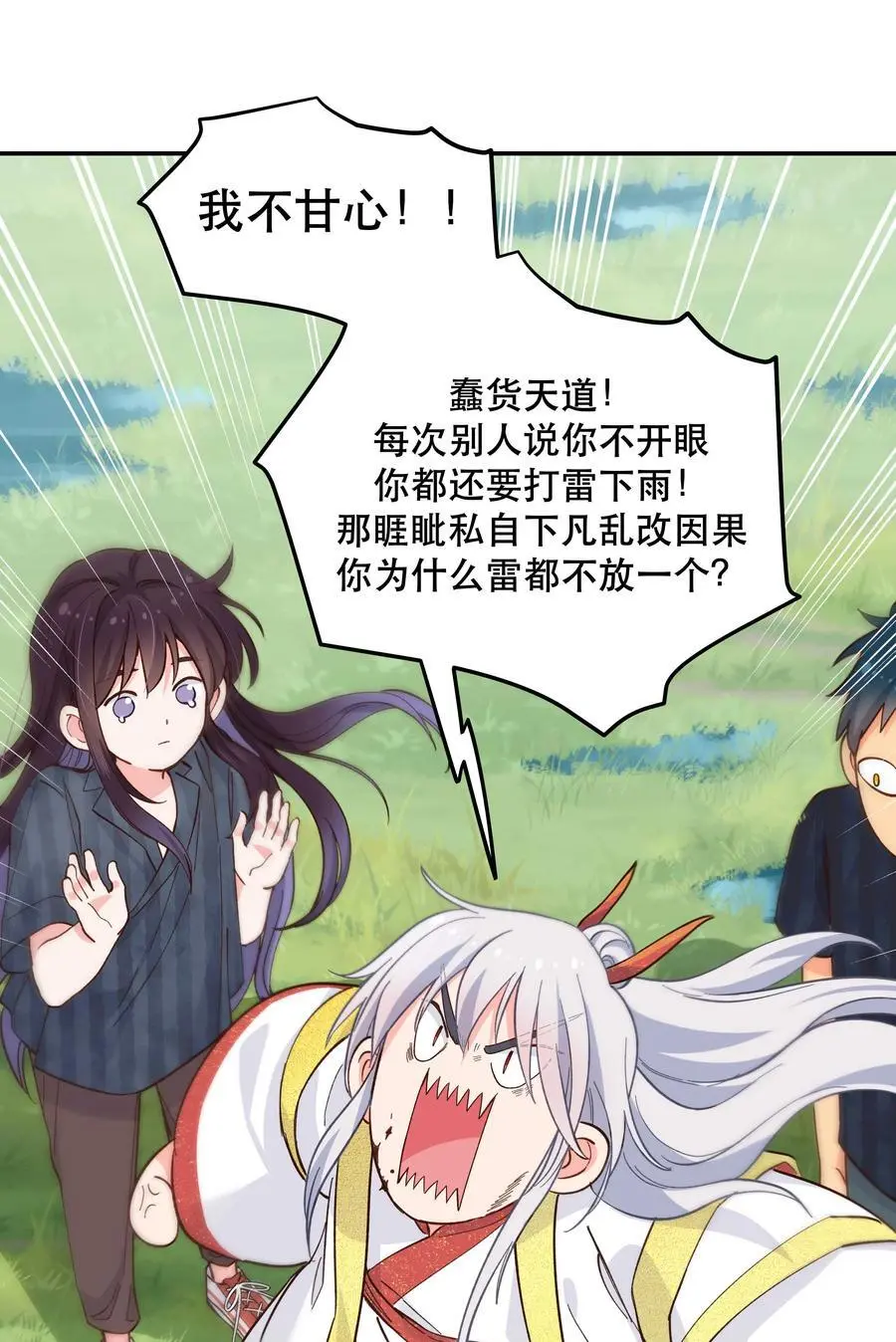 143 俺老孙去也 第28页