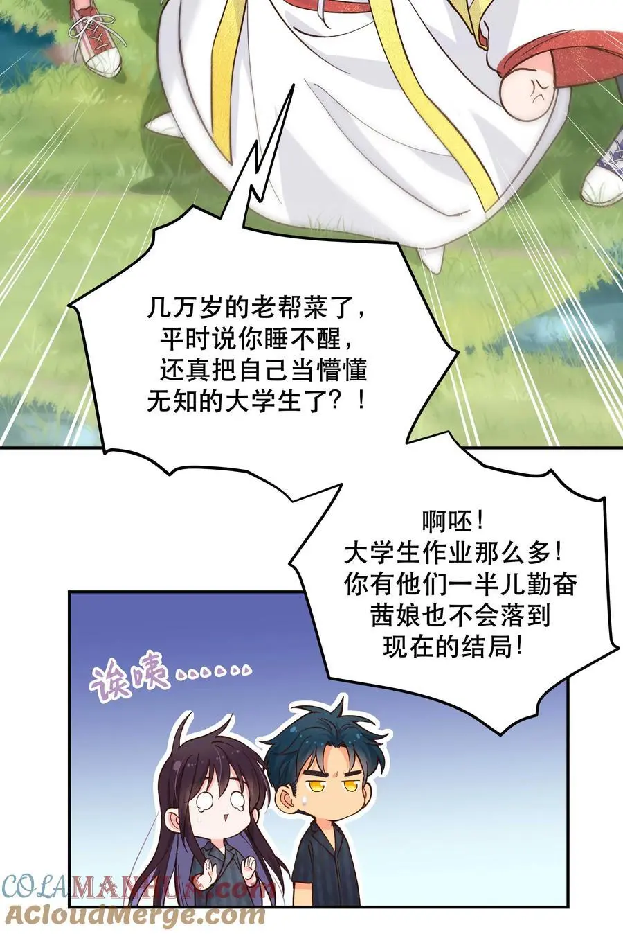 143 俺老孙去也 第29页