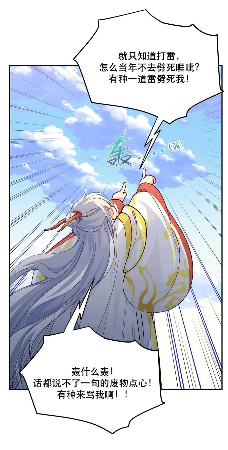 143 俺老孙去也 第30页