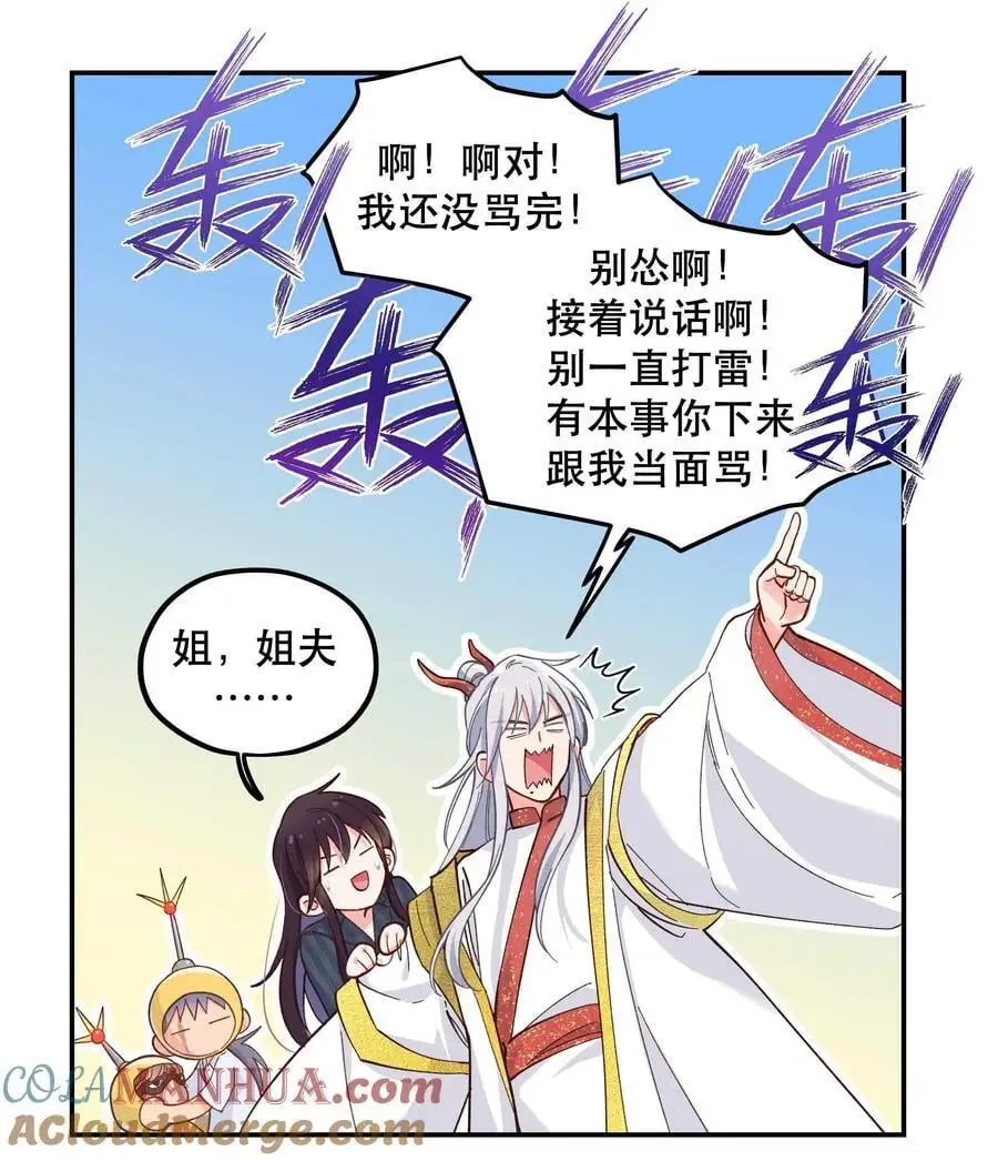 143 俺老孙去也 第33页