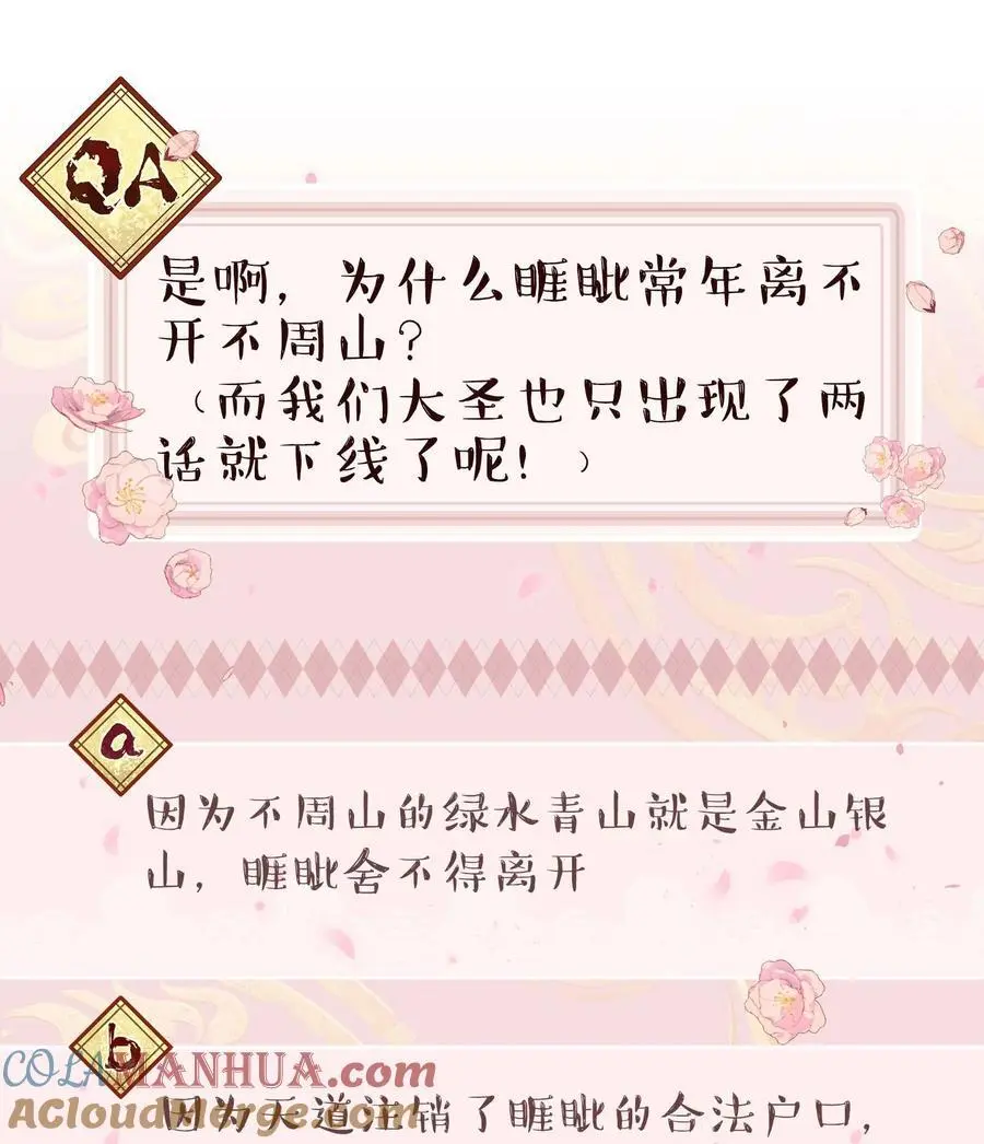143 俺老孙去也 第37页