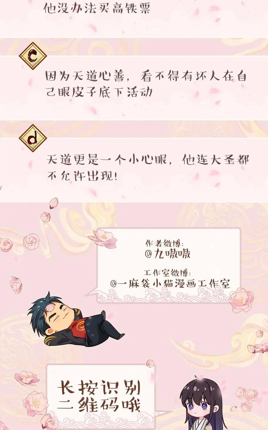 143 俺老孙去也 第38页