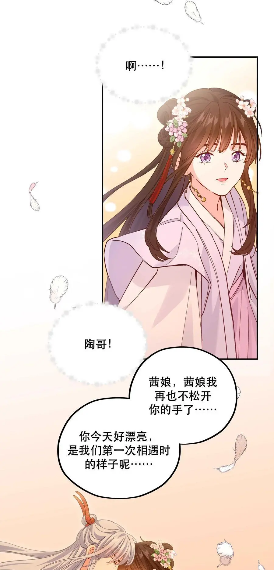 144 那……我们回家吧 第30页