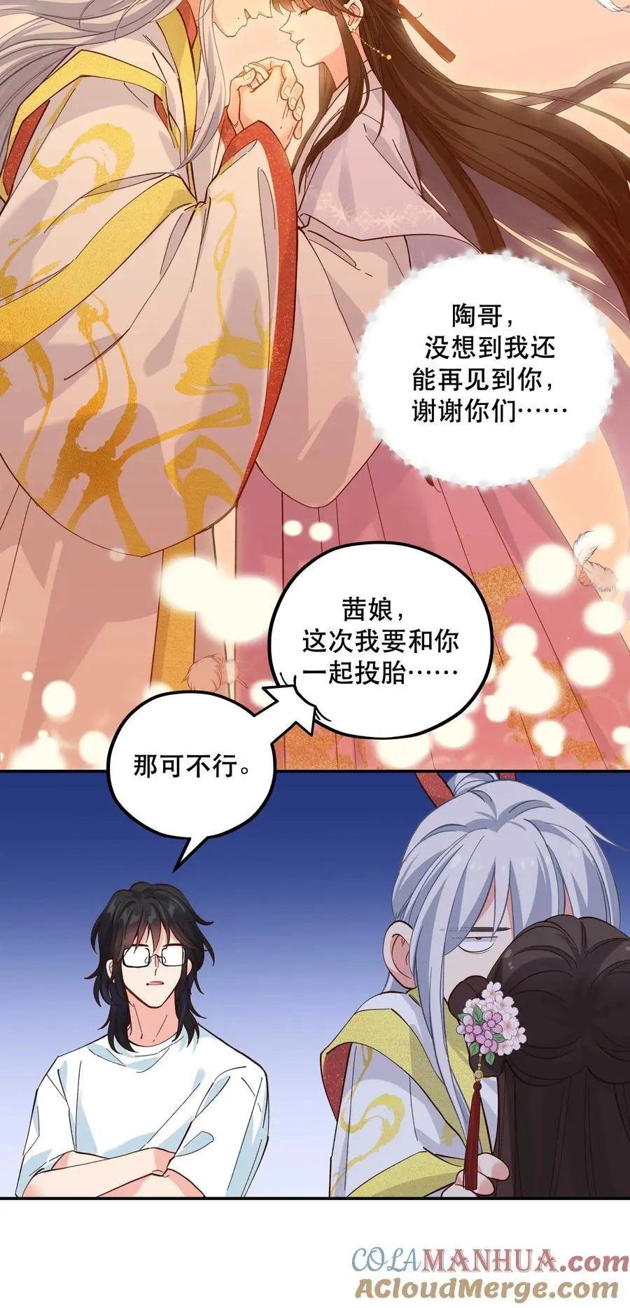 144 那……我们回家吧 第31页