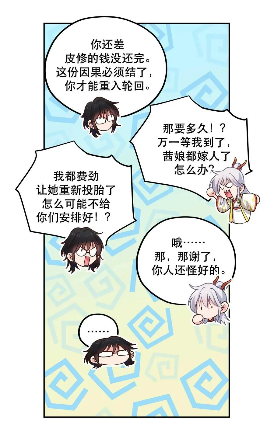 144 那……我们回家吧 第32页