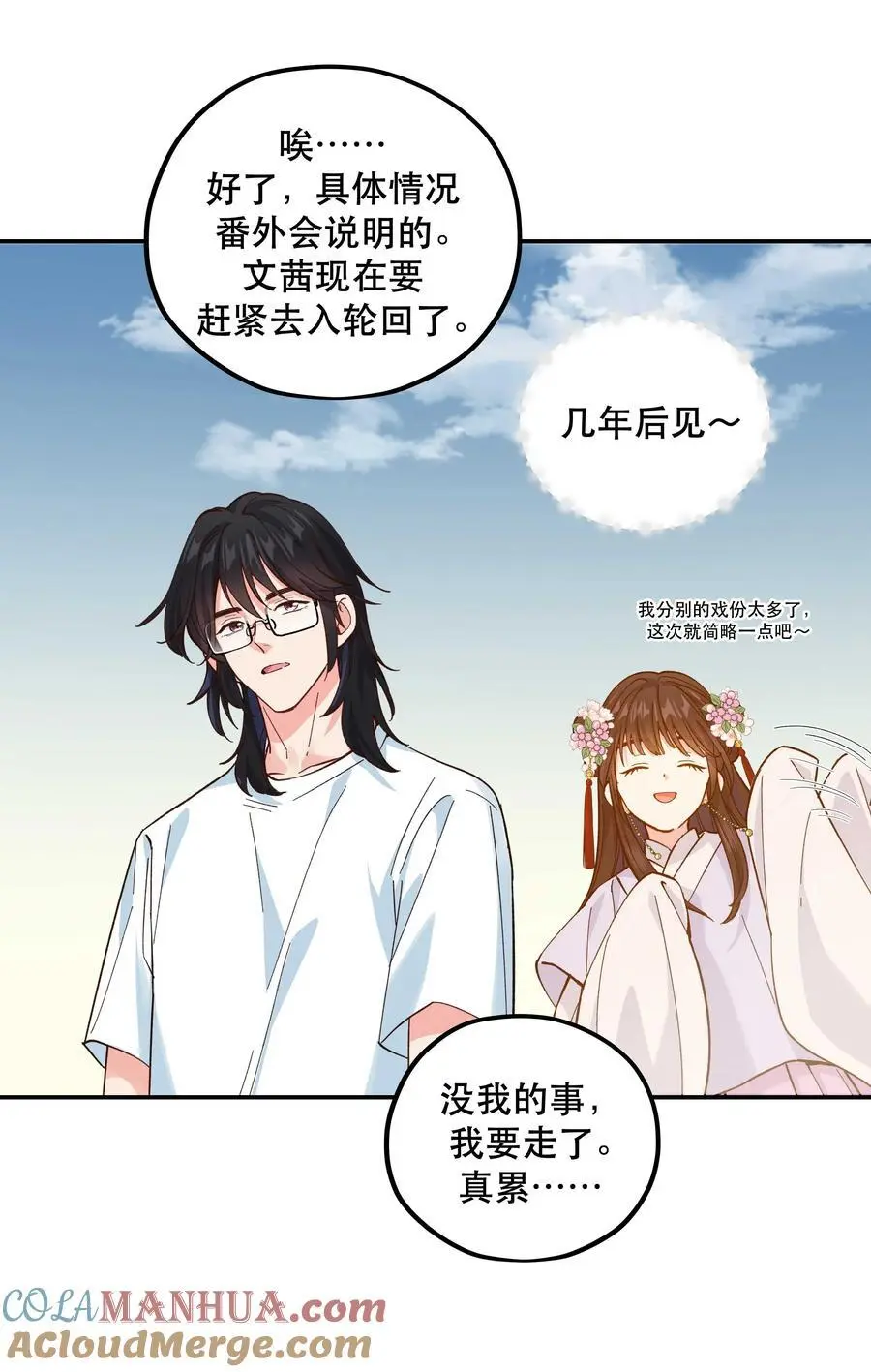 144 那……我们回家吧 第33页