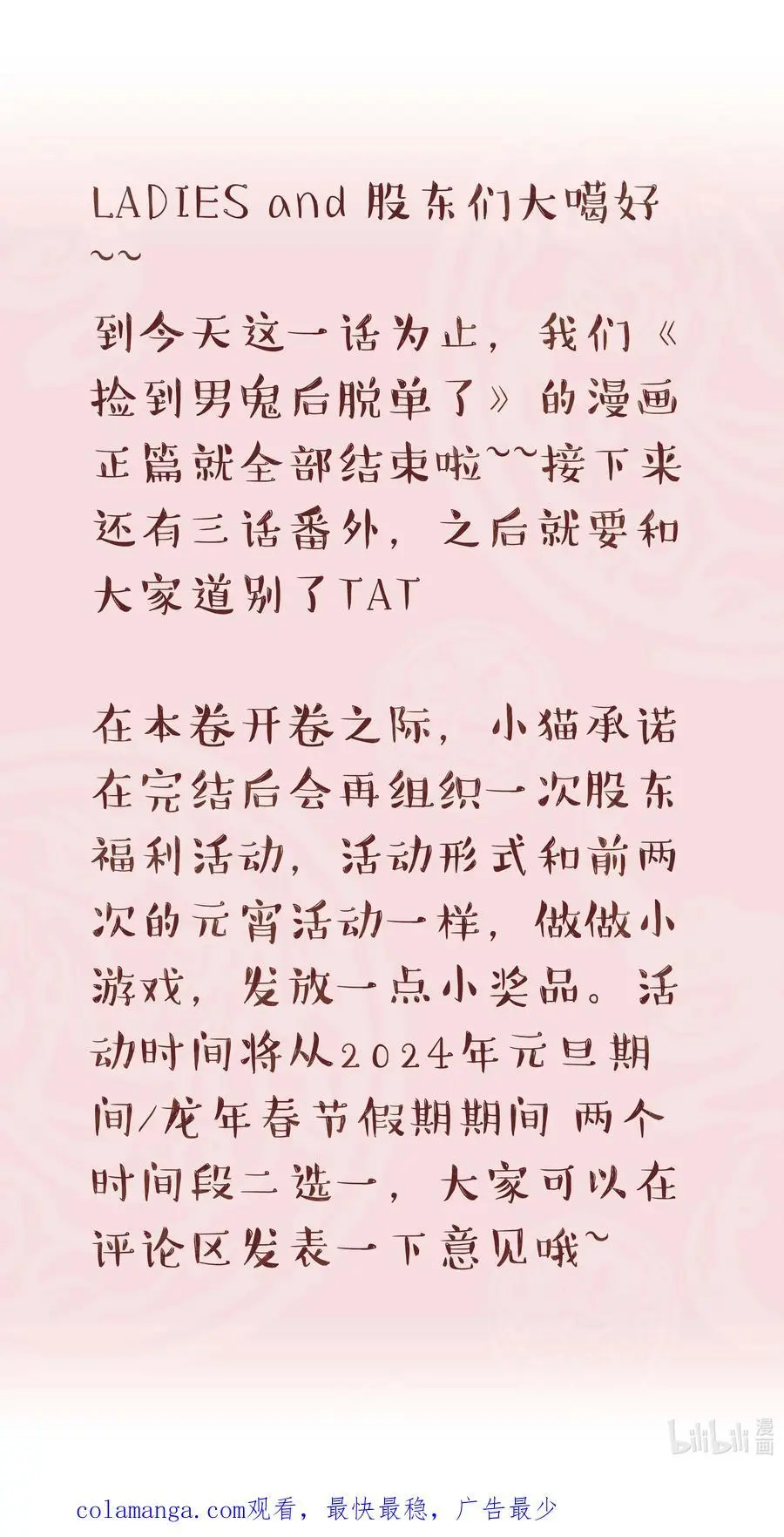 144 那……我们回家吧 第44页
