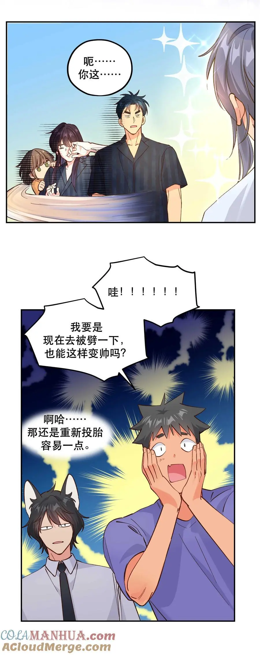 番外1 恭喜，生了生了！ 第9页