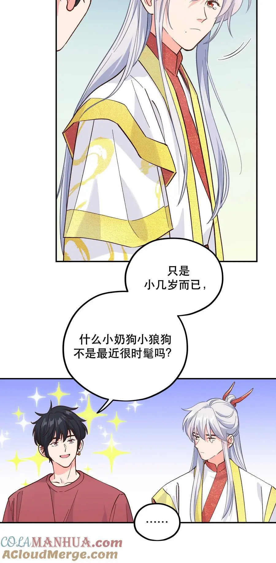 番外1 恭喜，生了生了！ 第11页