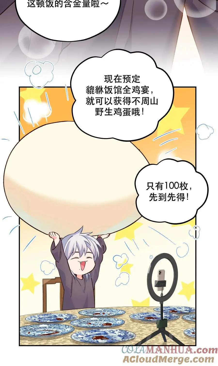 番外1 恭喜，生了生了！ 第19页