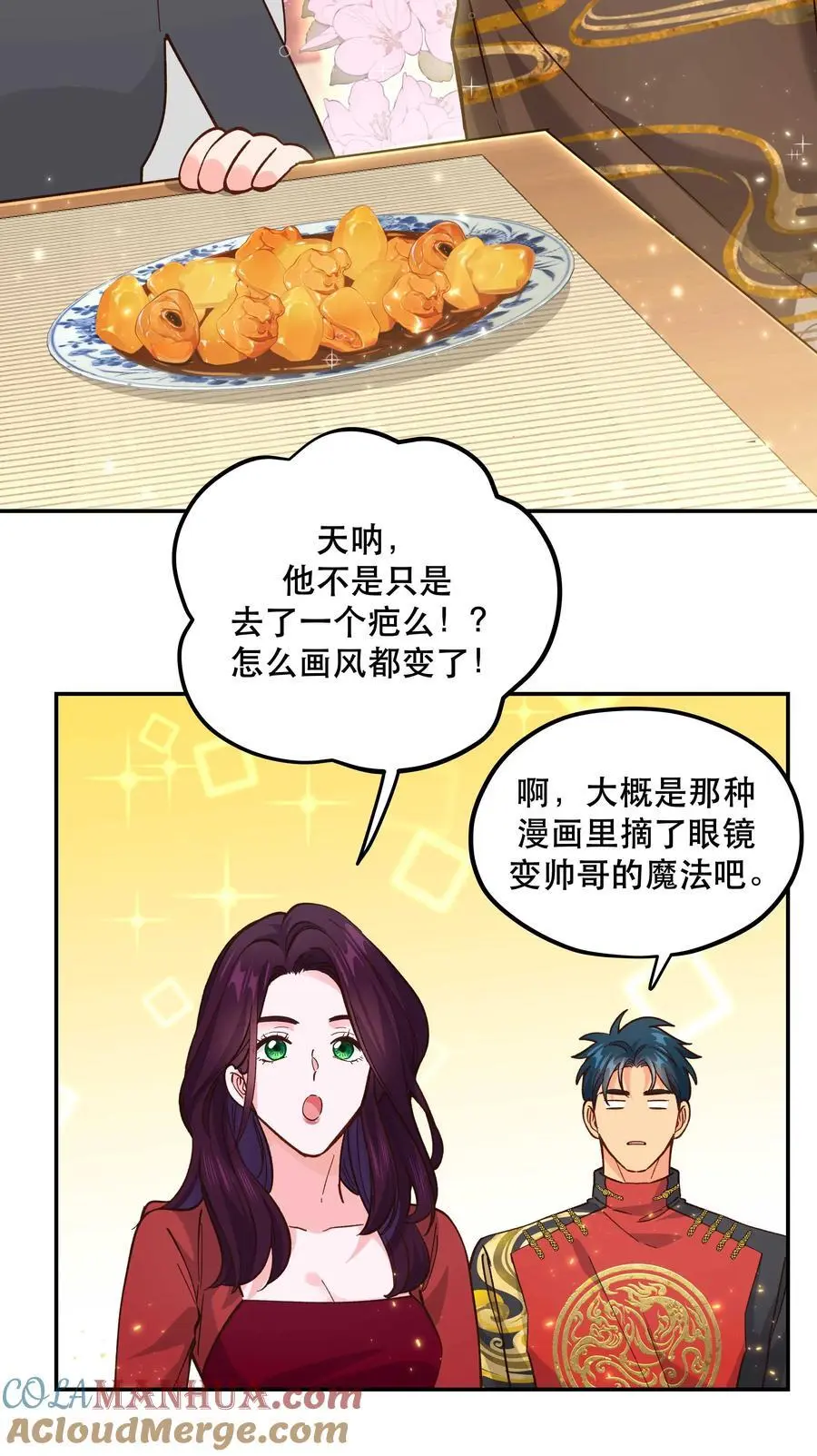 番外1 恭喜，生了生了！ 第23页