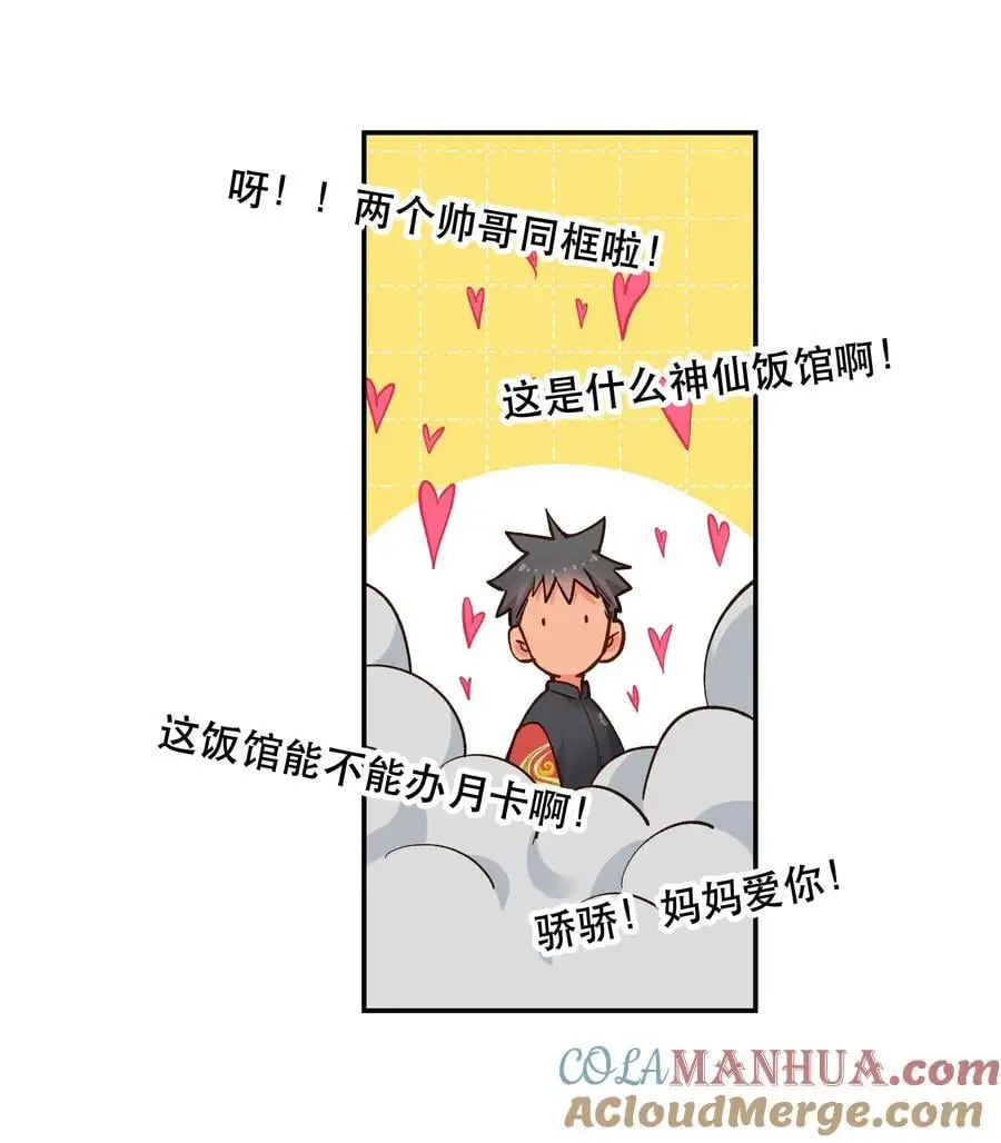 番外1 恭喜，生了生了！ 第29页