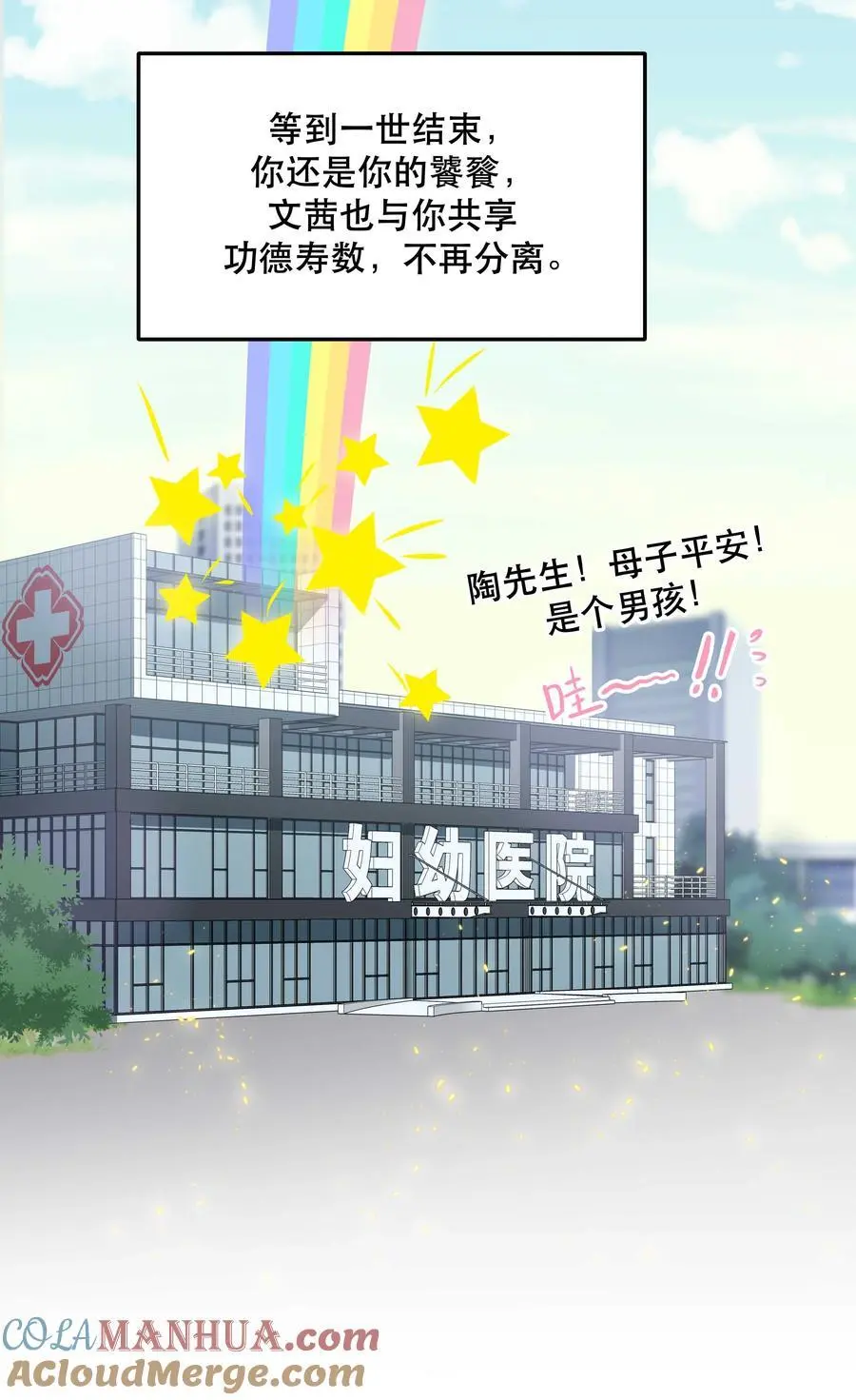 番外1 恭喜，生了生了！ 第37页