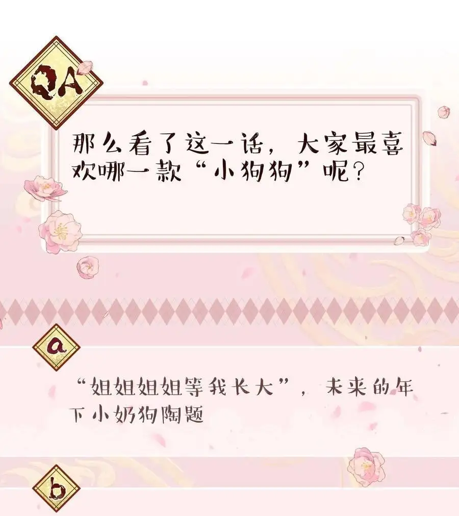 番外1 恭喜，生了生了！ 第38页