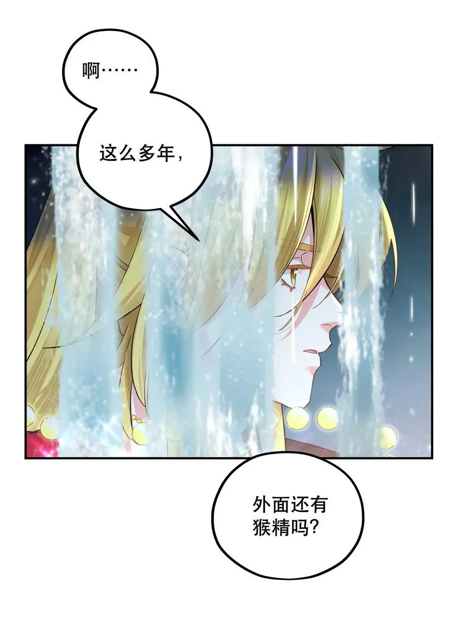 番外2 妖生，就是寂寞如雪啊 第8页