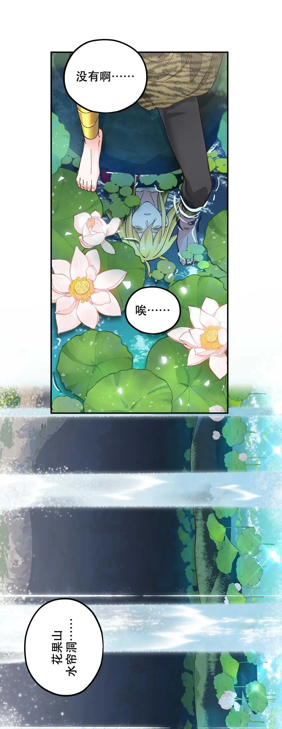 番外2 妖生，就是寂寞如雪啊 第10页
