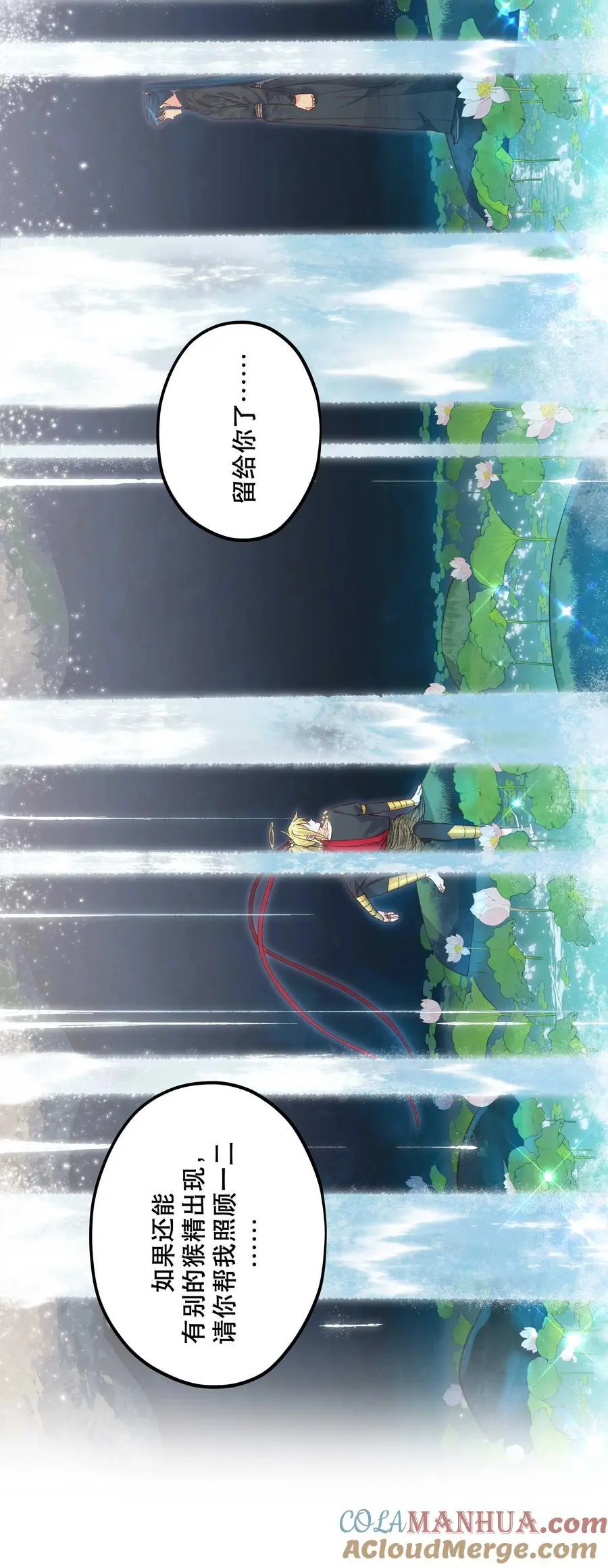番外2 妖生，就是寂寞如雪啊 第11页