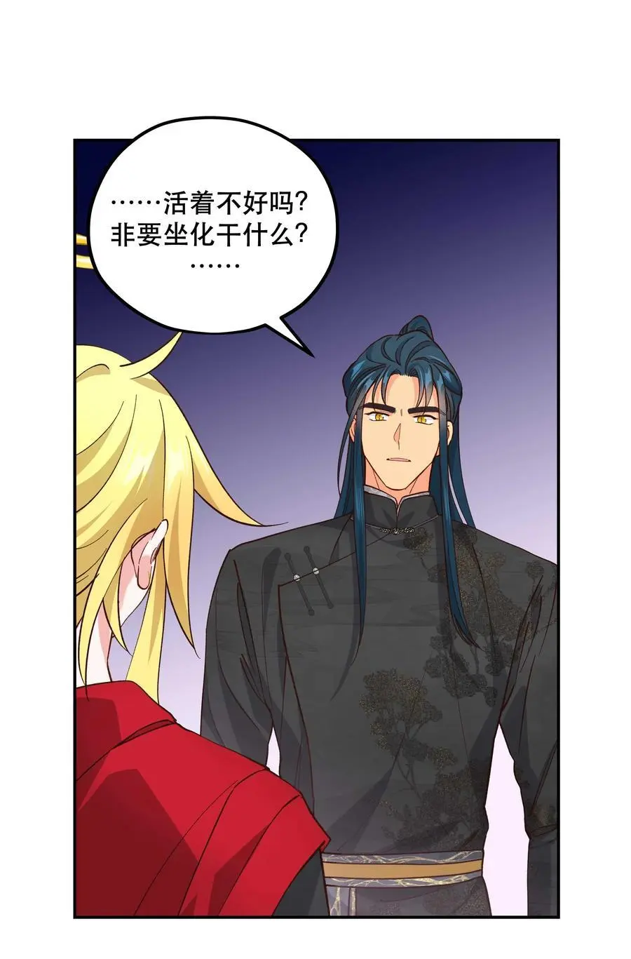 番外2 妖生，就是寂寞如雪啊 第12页