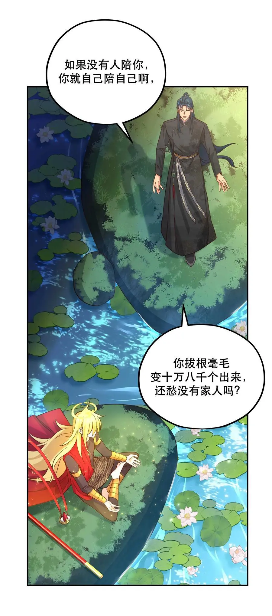 番外2 妖生，就是寂寞如雪啊 第16页
