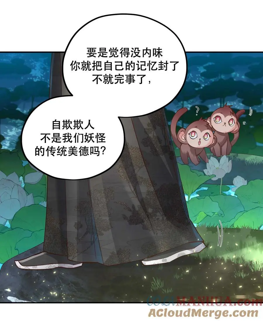 番外2 妖生，就是寂寞如雪啊 第17页
