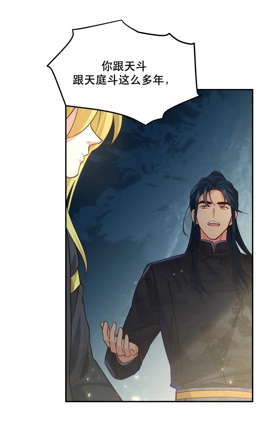 番外2 妖生，就是寂寞如雪啊 第18页