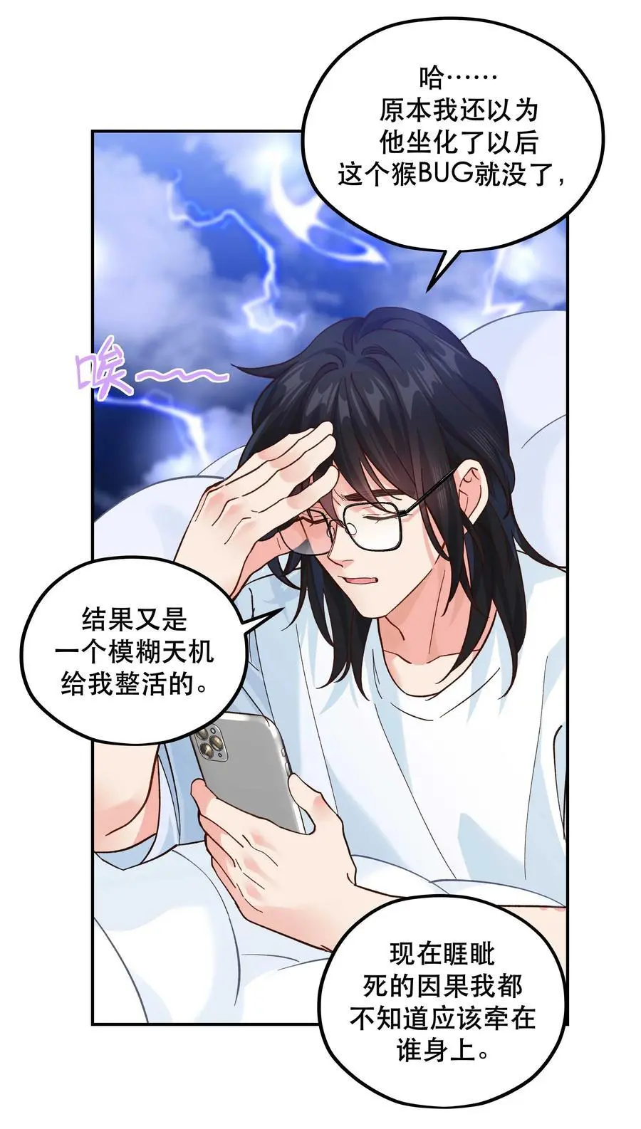 番外2 妖生，就是寂寞如雪啊 第24页
