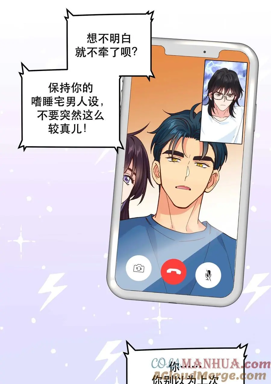 番外2 妖生，就是寂寞如雪啊 第25页