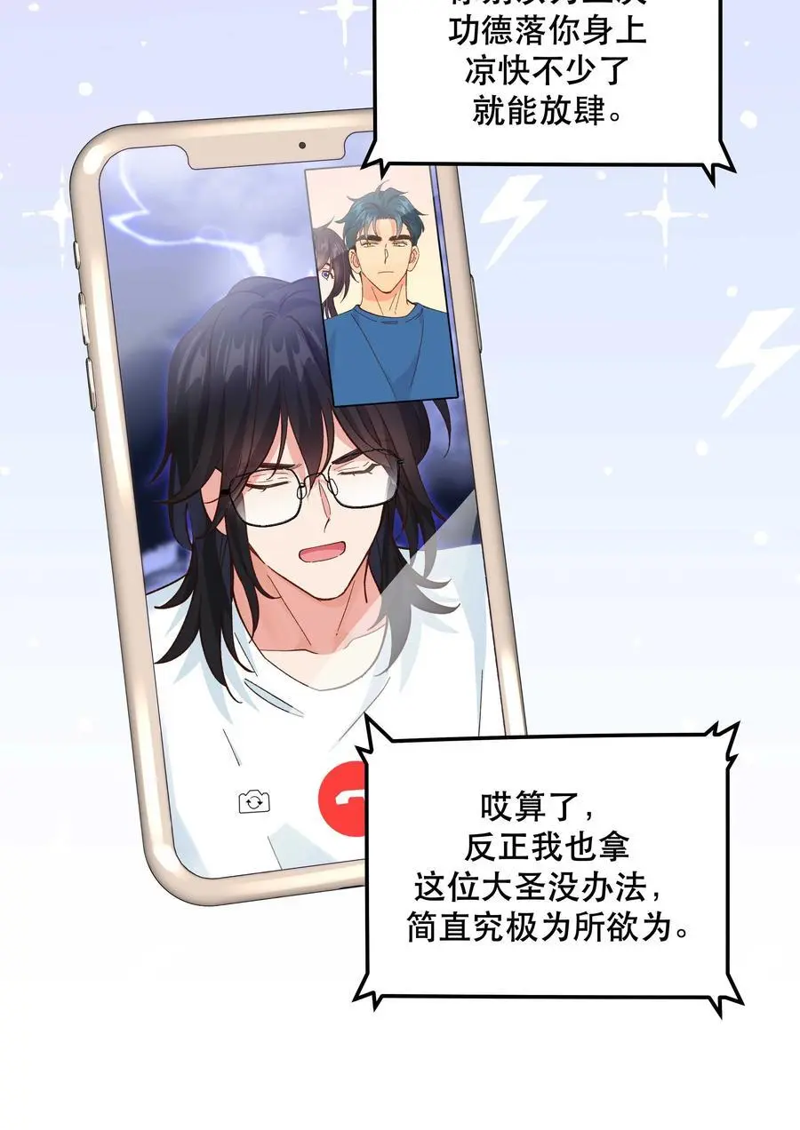 番外2 妖生，就是寂寞如雪啊 第26页