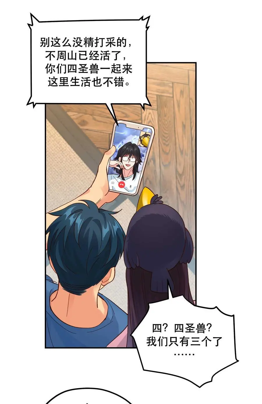 番外2 妖生，就是寂寞如雪啊 第30页