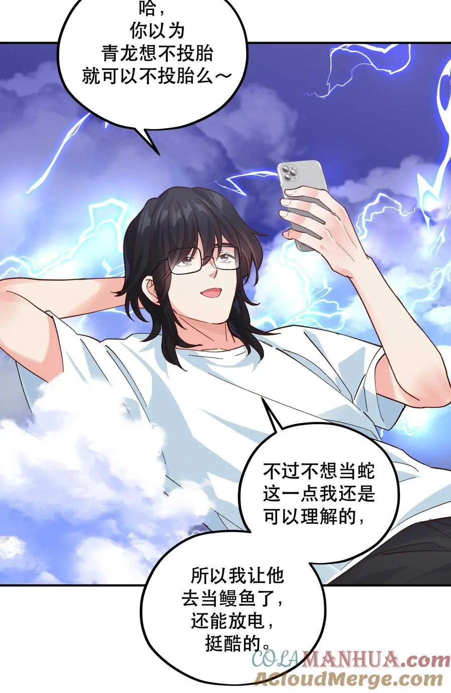 番外2 妖生，就是寂寞如雪啊 第31页