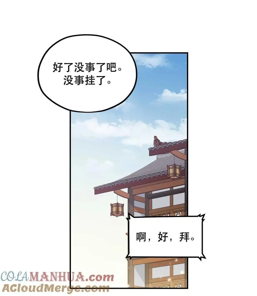 番外2 妖生，就是寂寞如雪啊 第33页