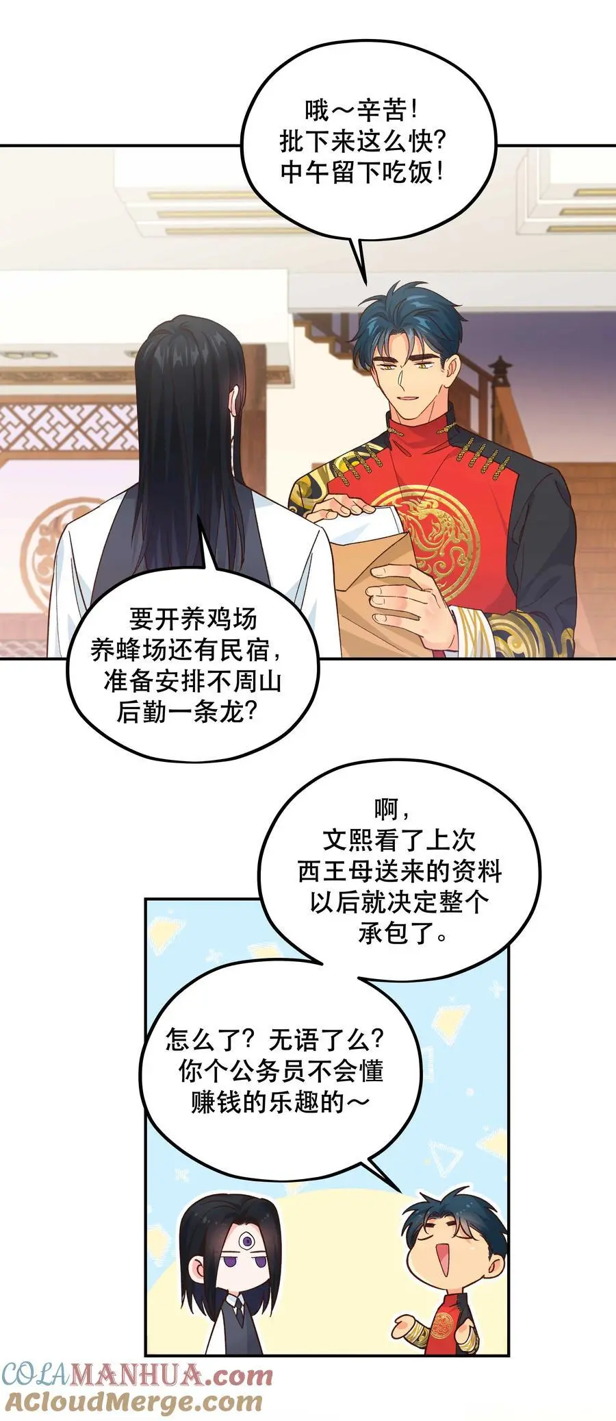 番外2 妖生，就是寂寞如雪啊 第35页