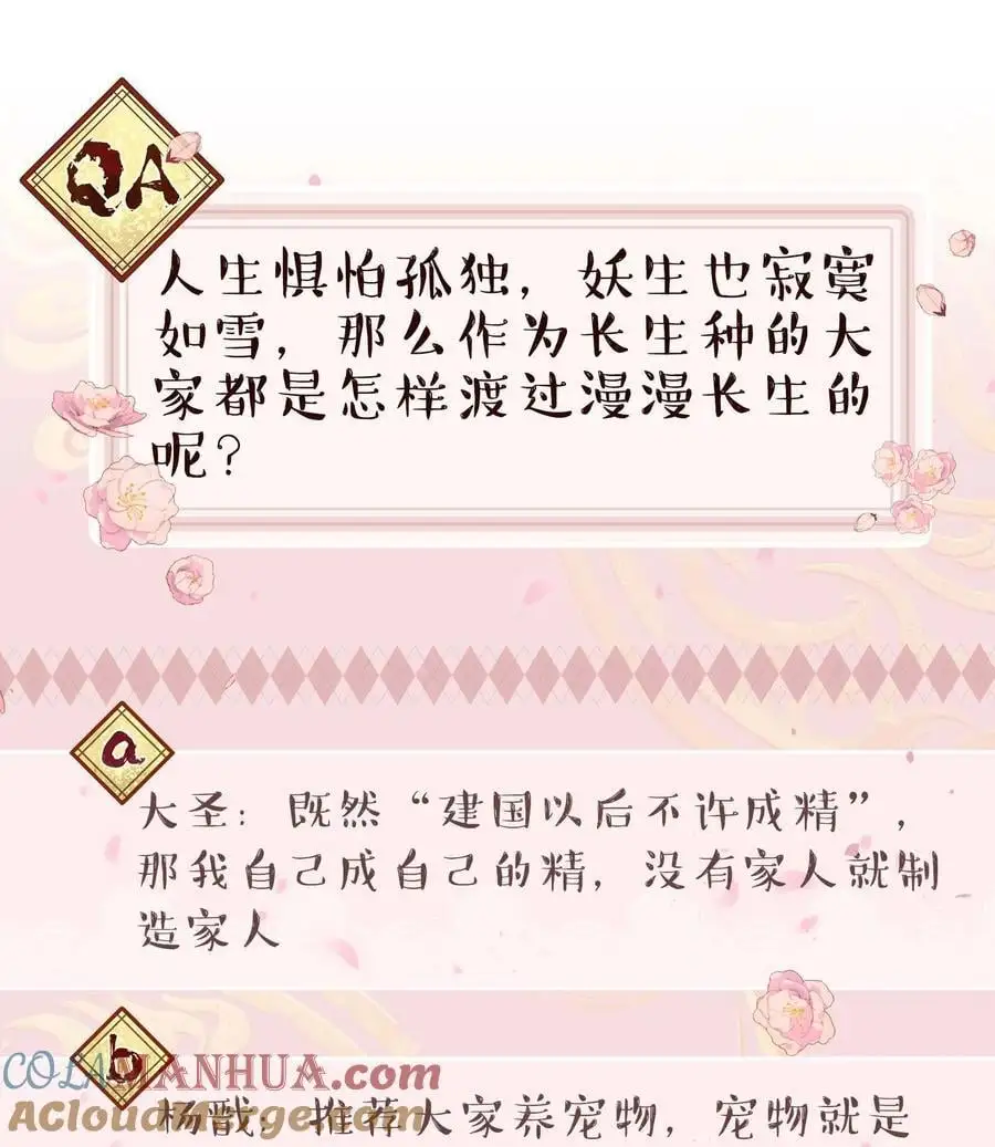 番外2 妖生，就是寂寞如雪啊 第37页