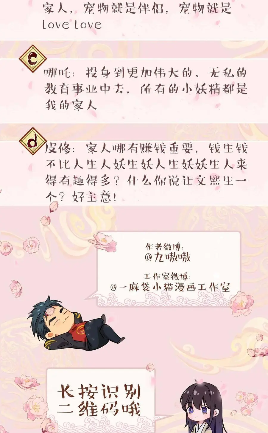 番外2 妖生，就是寂寞如雪啊 第38页