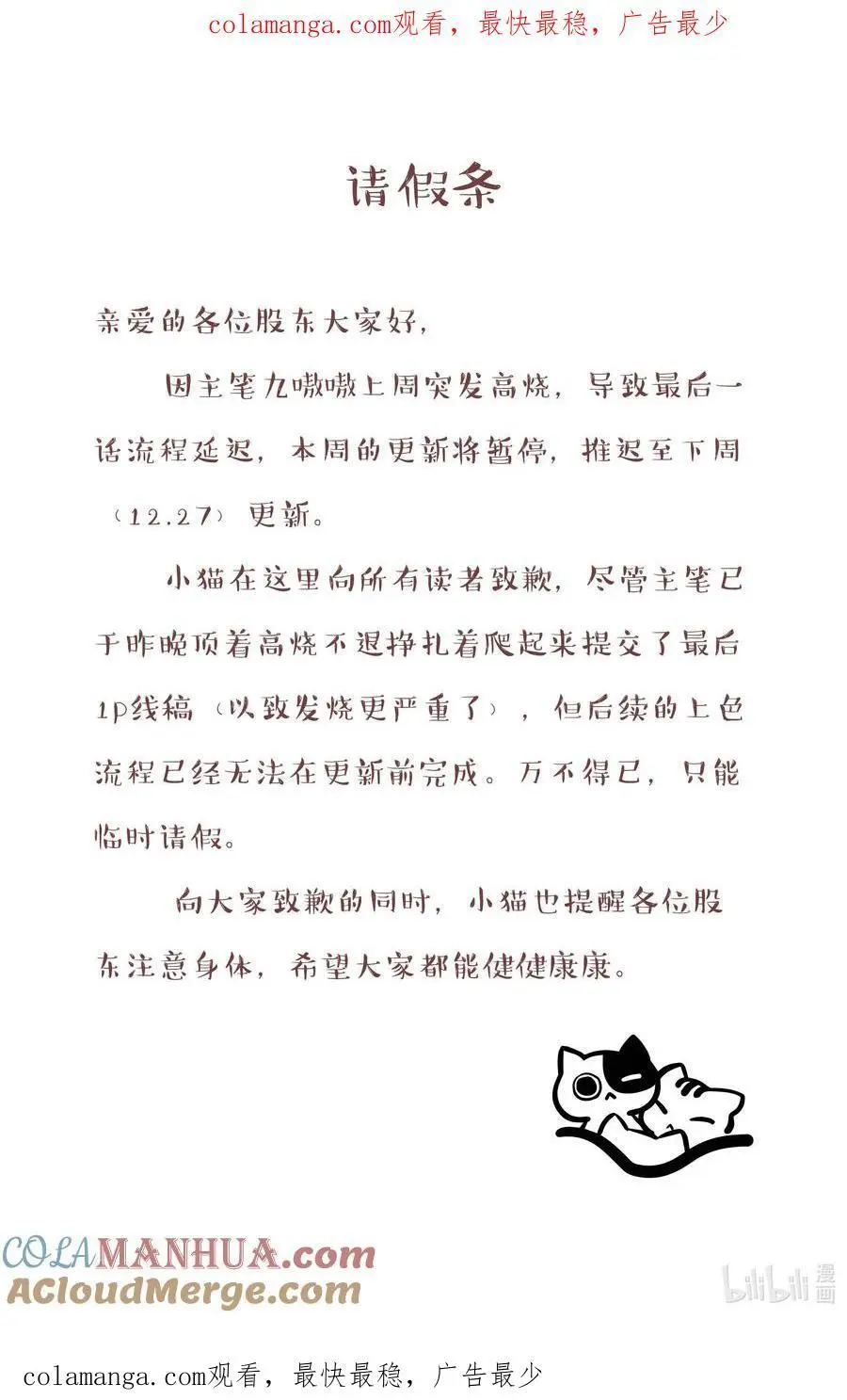 请假条 发烧了TAT 第1页