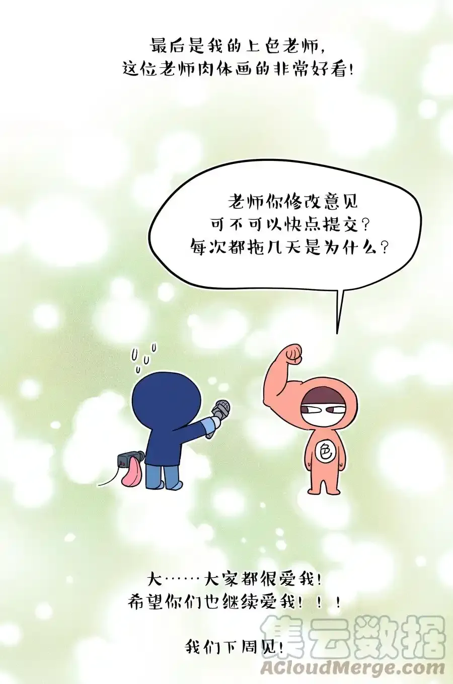 请假条2 下周见！ 第3页